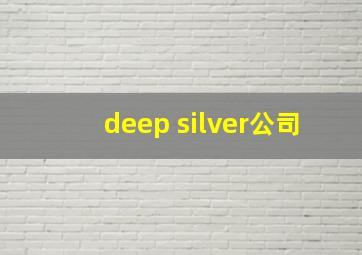 deep silver公司